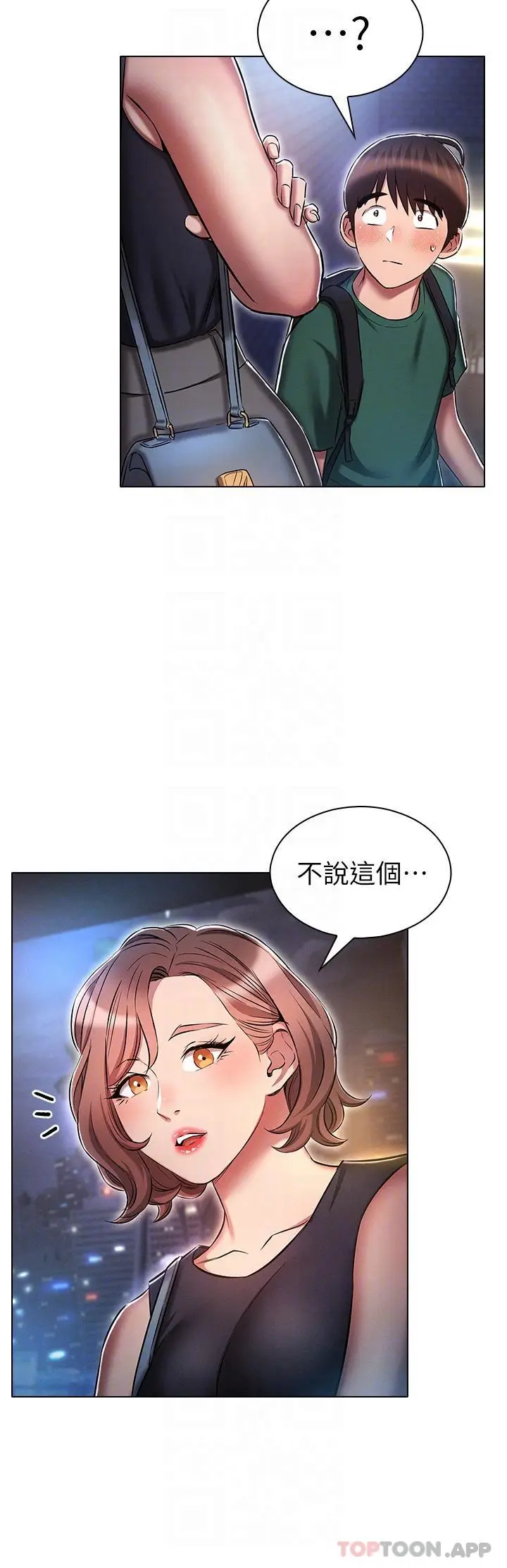 漫画《鲁蛇的多重宇宙》第24话第28张图