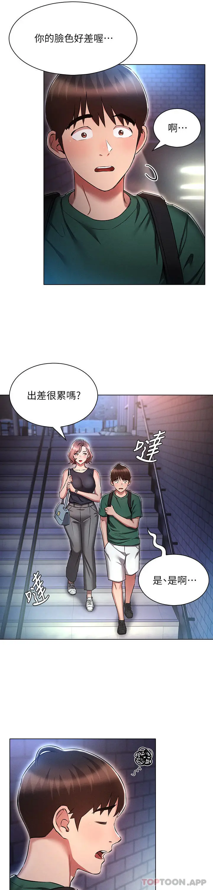 漫画《鲁蛇的多重宇宙》第24话第29张图