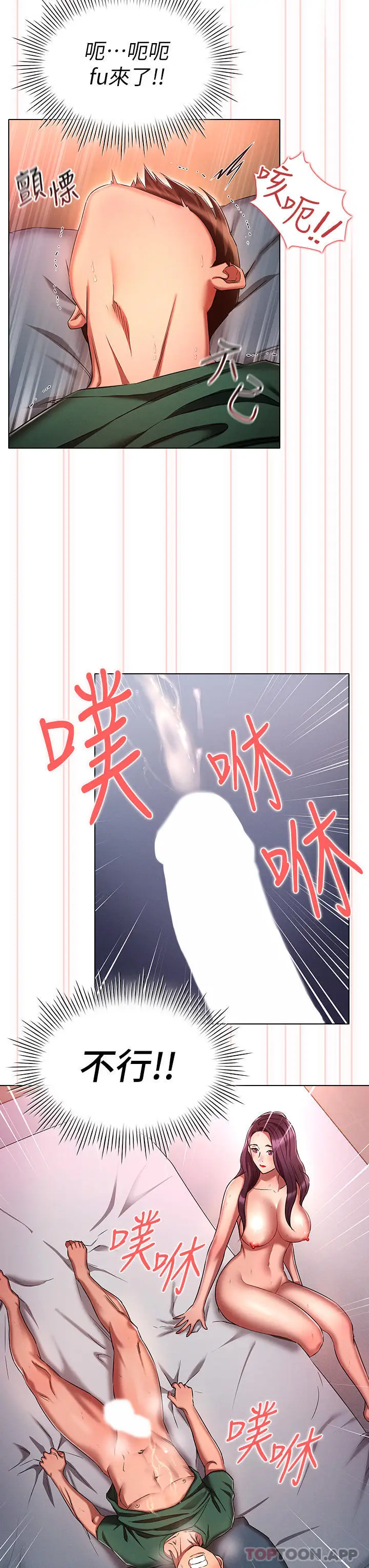 漫画《鲁蛇的多重宇宙》第24话第3张图