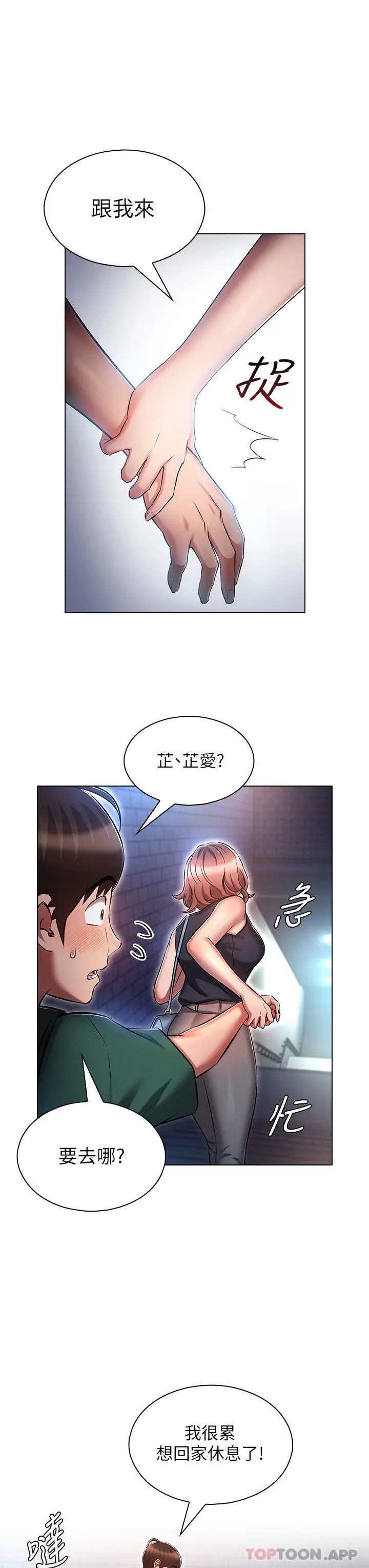 漫画《鲁蛇的多重宇宙》第24话第31张图