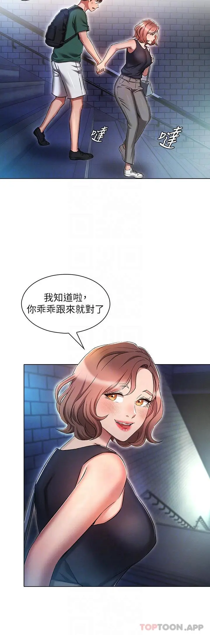 漫画《鲁蛇的多重宇宙》第24话第32张图