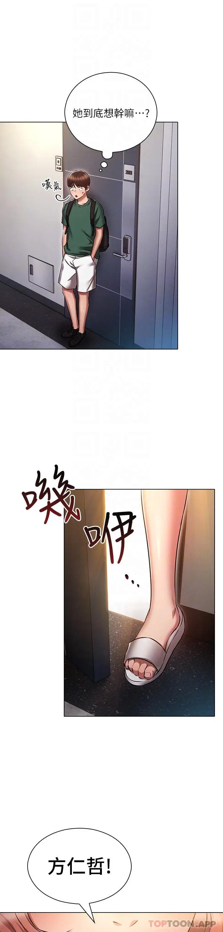 漫画《鲁蛇的多重宇宙》第24话第34张图