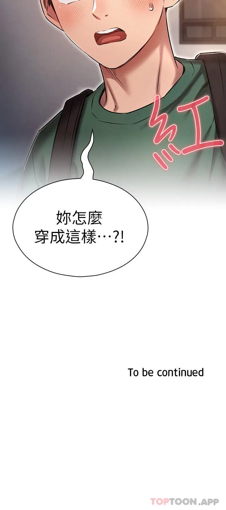 漫画《鲁蛇的多重宇宙》第24话第36张图