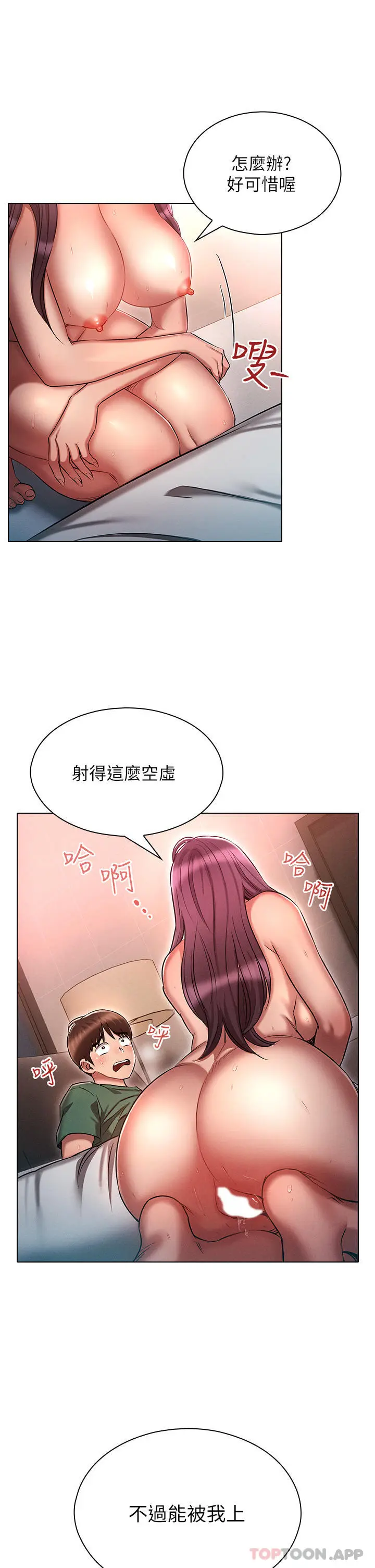 漫画《鲁蛇的多重宇宙》第24话第5张图