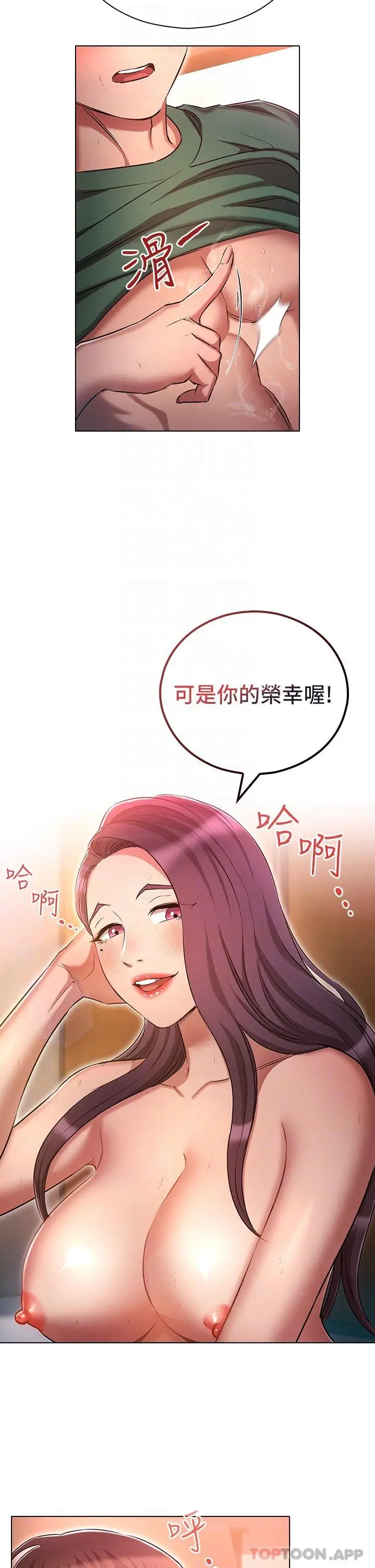 漫画《鲁蛇的多重宇宙》第24话第6张图