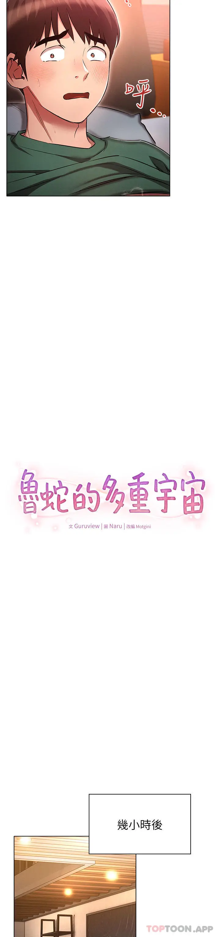 漫画《鲁蛇的多重宇宙》第24话第7张图