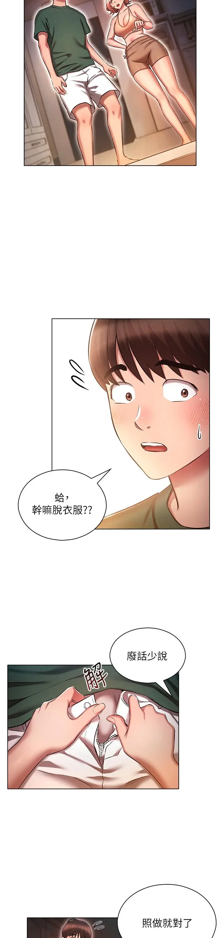 漫画《鲁蛇的多重宇宙》第25话第11张图
