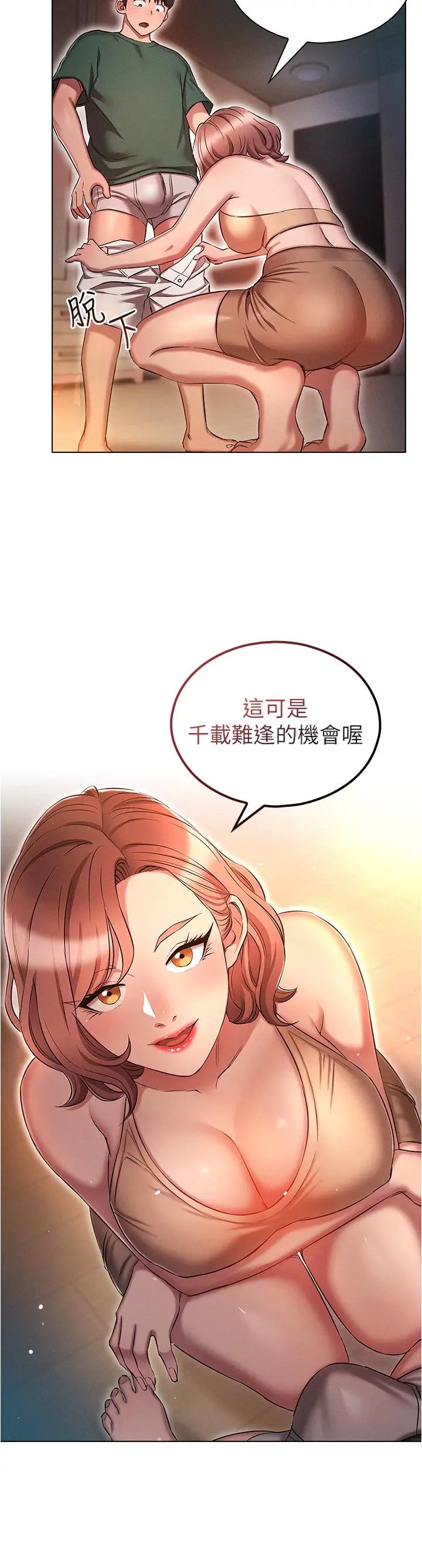 漫画《鲁蛇的多重宇宙》第25话第12张图