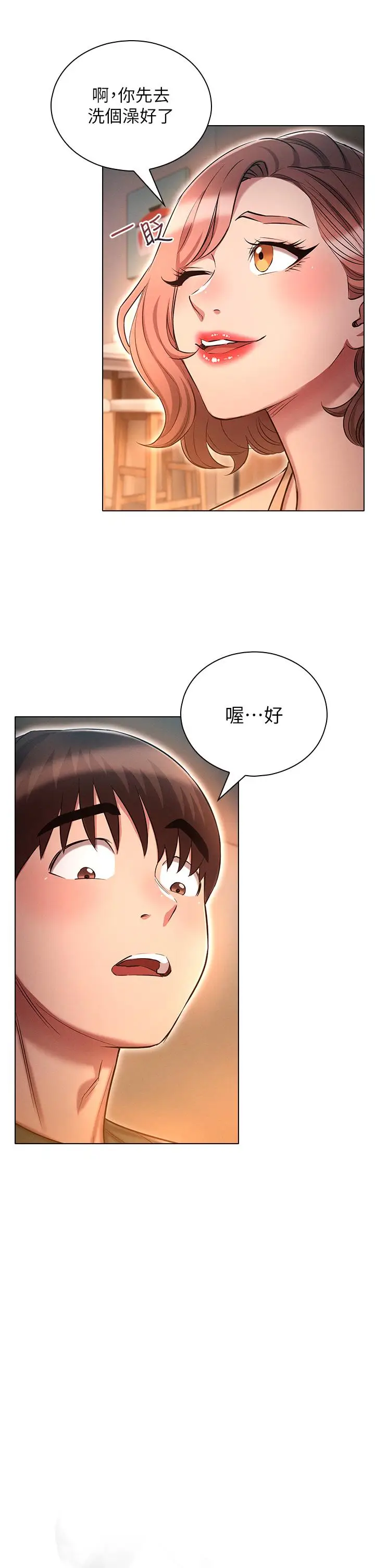 漫画《鲁蛇的多重宇宙》第25话第13张图