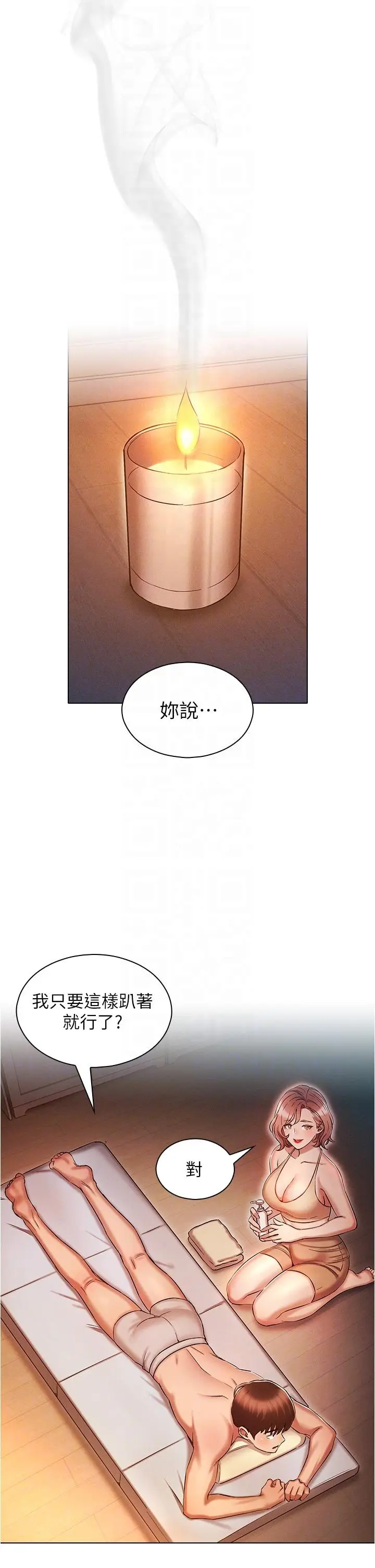 漫画《鲁蛇的多重宇宙》第25话第14张图
