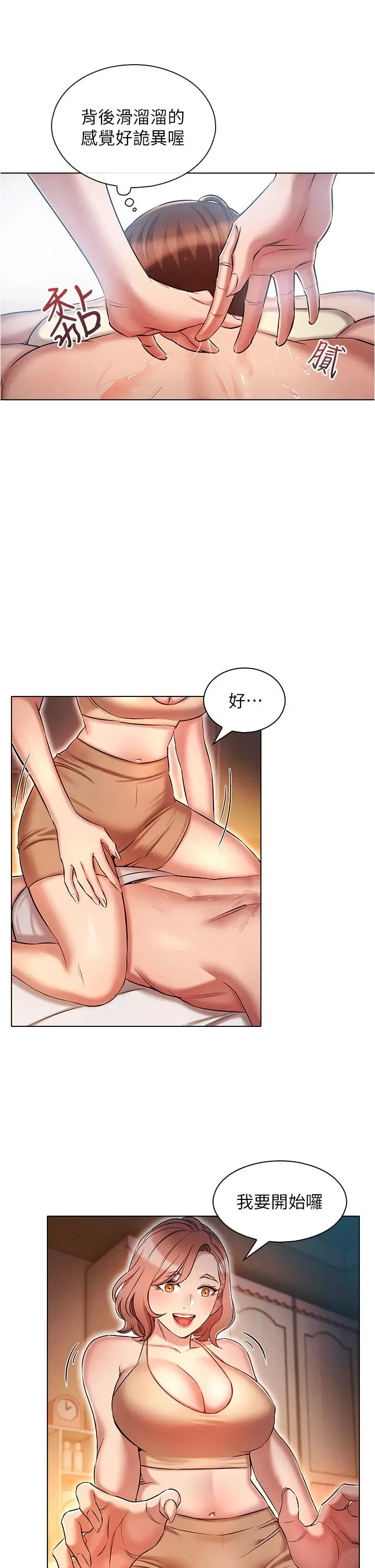 漫画《鲁蛇的多重宇宙》第25话第17张图
