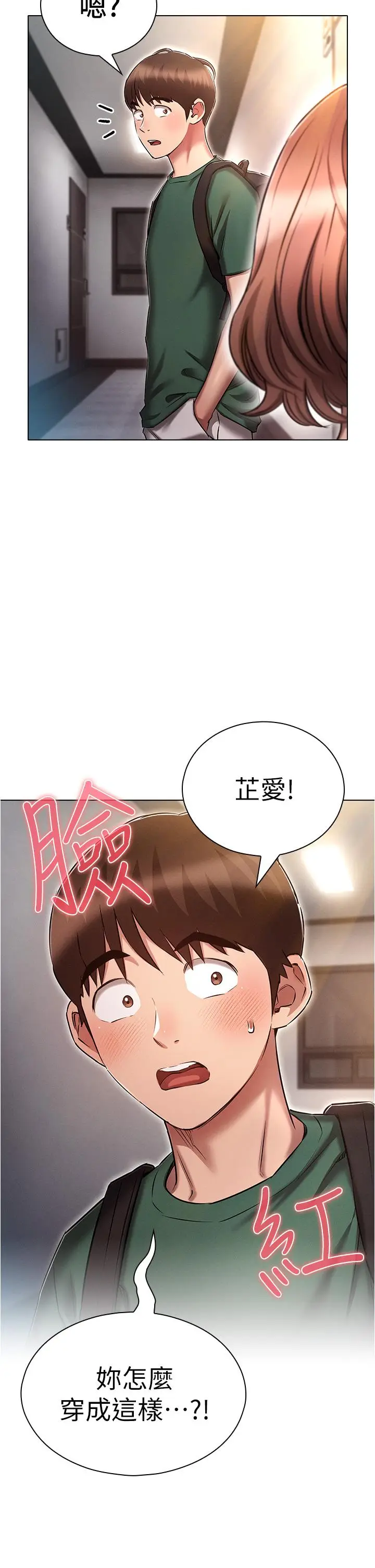漫画《鲁蛇的多重宇宙》第25话第2张图