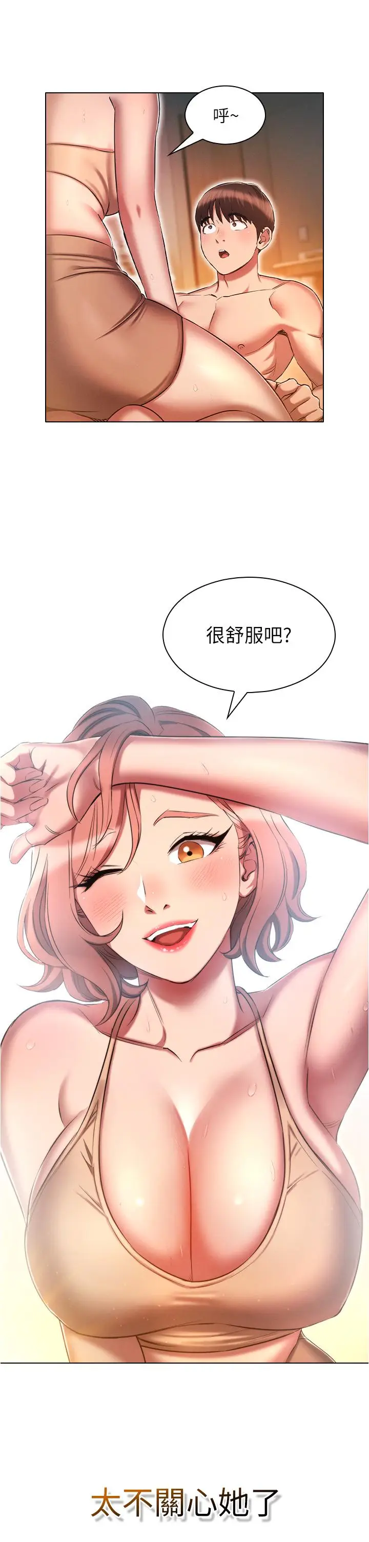 漫画《鲁蛇的多重宇宙》第25话第29张图