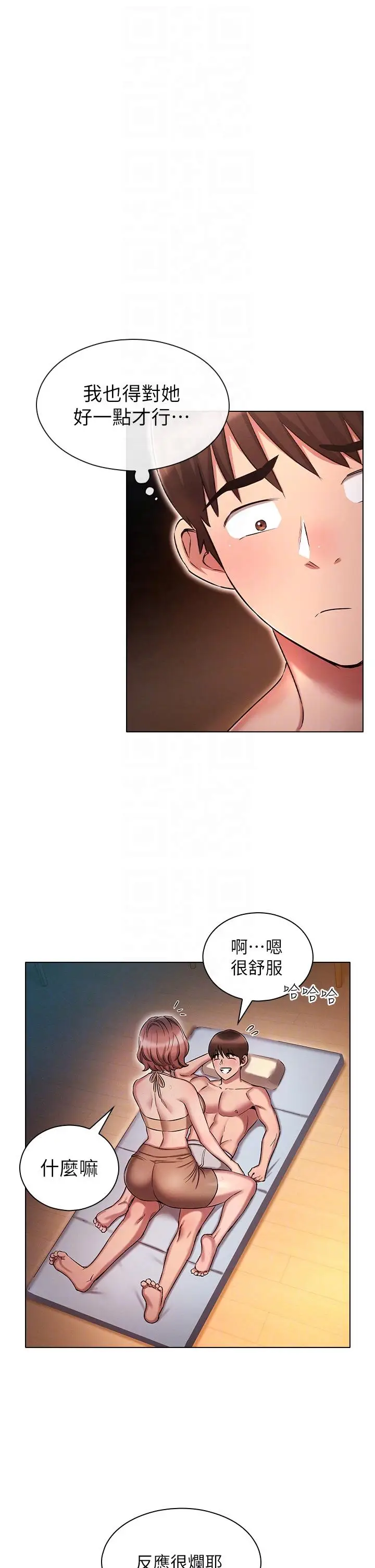 漫画《鲁蛇的多重宇宙》第25话第30张图