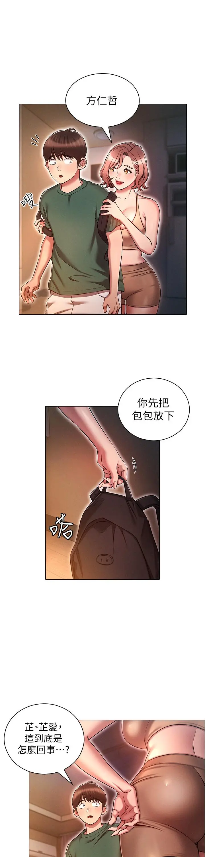 漫画《鲁蛇的多重宇宙》第25话第9张图