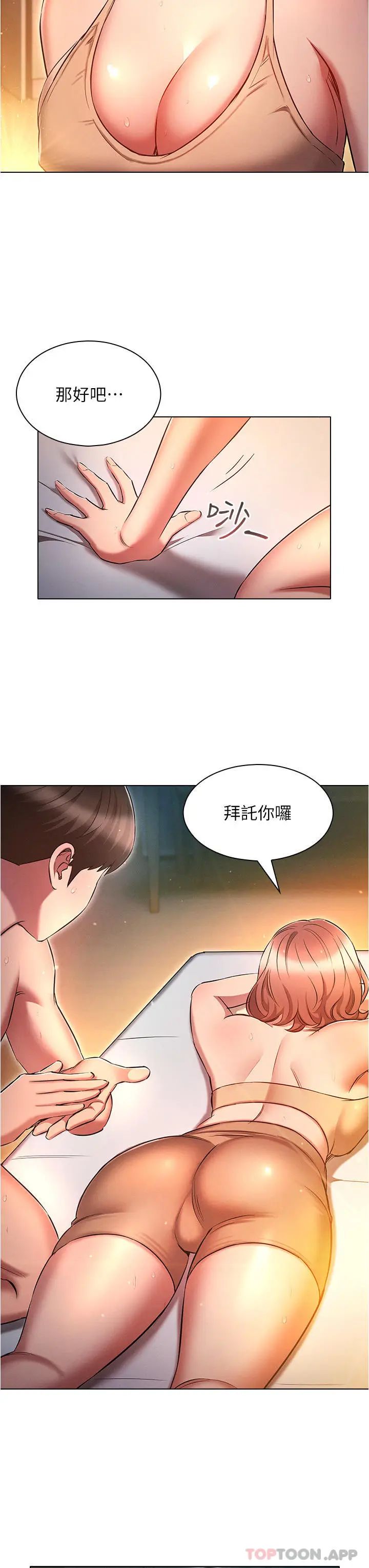 漫画《鲁蛇的多重宇宙》第26话第11张图