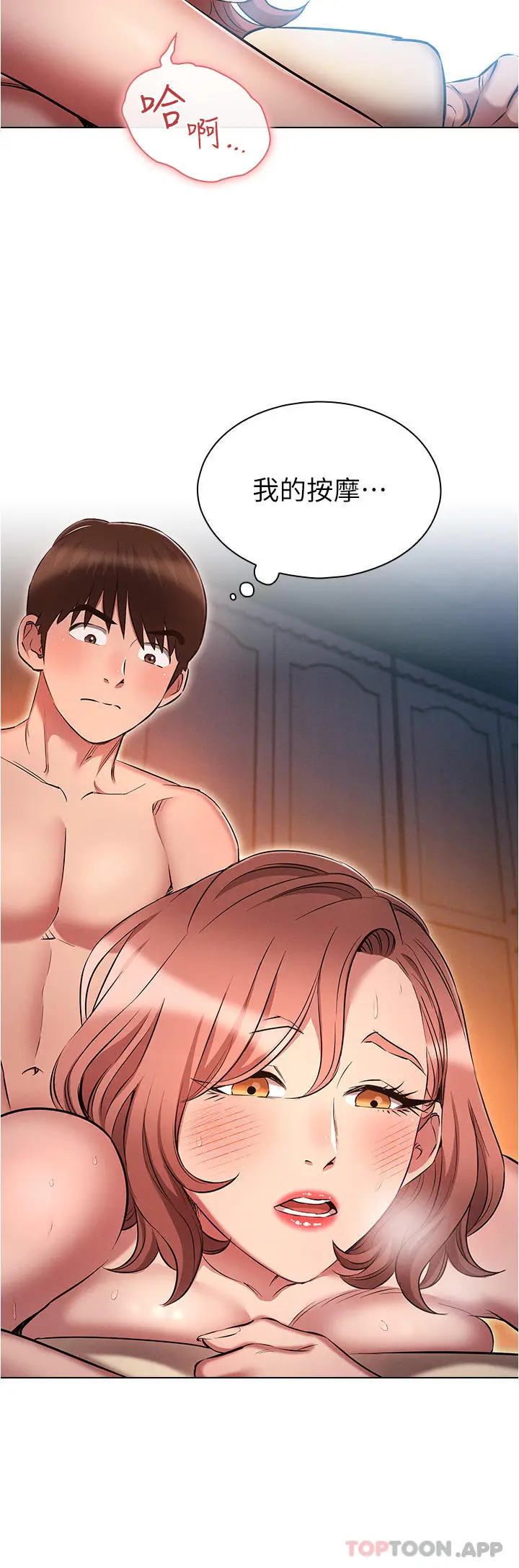 漫画《鲁蛇的多重宇宙》第26话第16张图