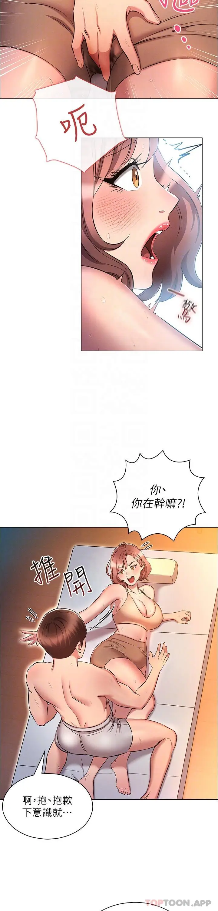 漫画《鲁蛇的多重宇宙》第26话第18张图