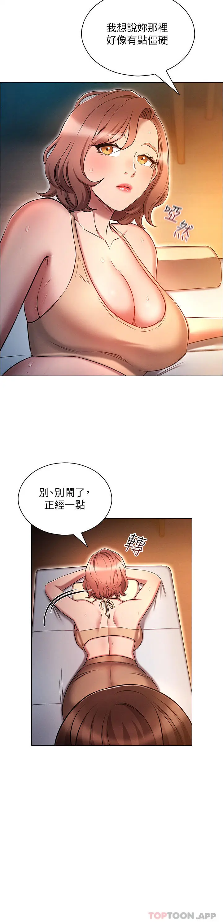 漫画《鲁蛇的多重宇宙》第26话第19张图