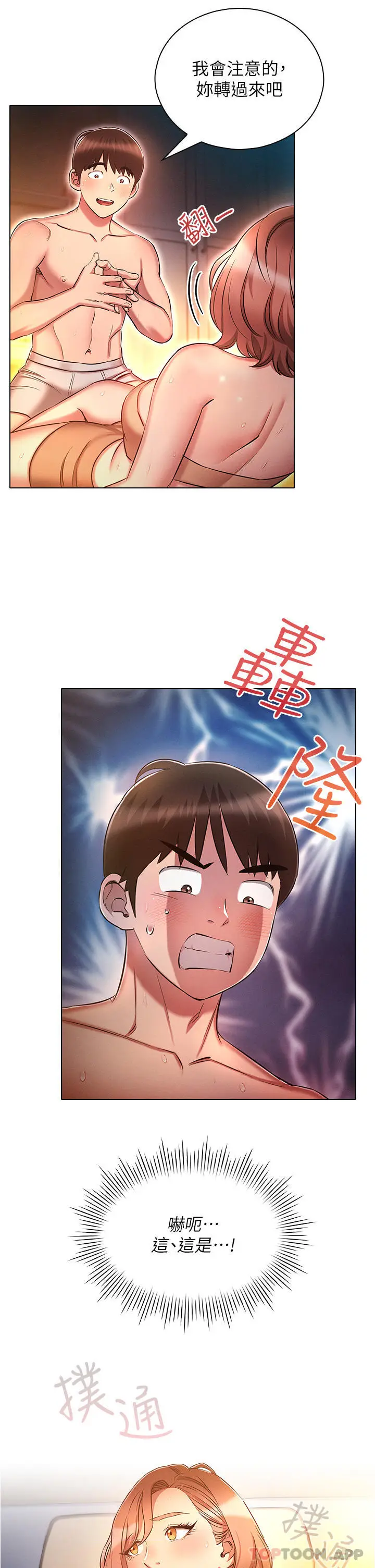 漫画《鲁蛇的多重宇宙》第26话第20张图