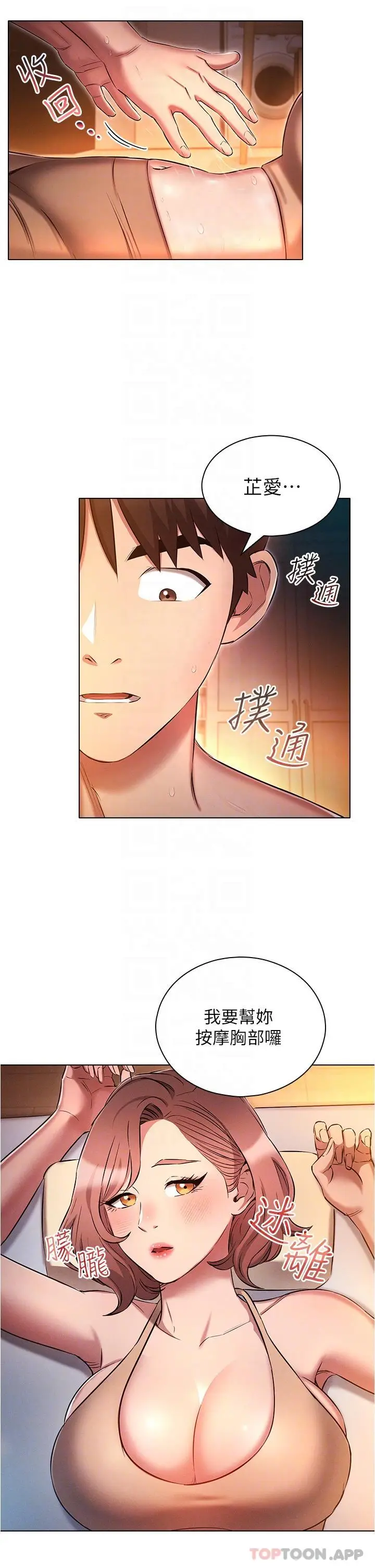 漫画《鲁蛇的多重宇宙》第26话第24张图