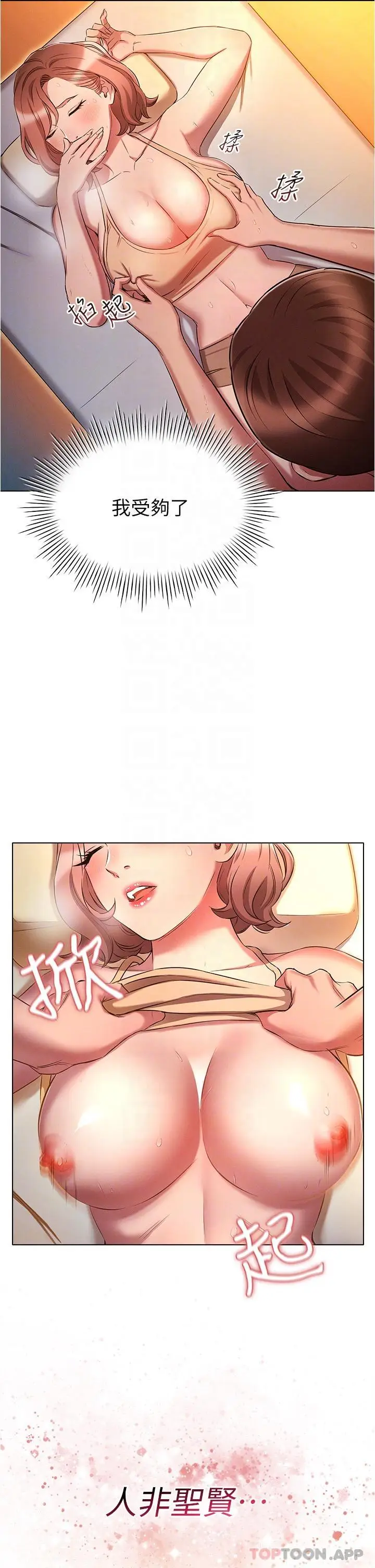 漫画《鲁蛇的多重宇宙》第26话第28张图