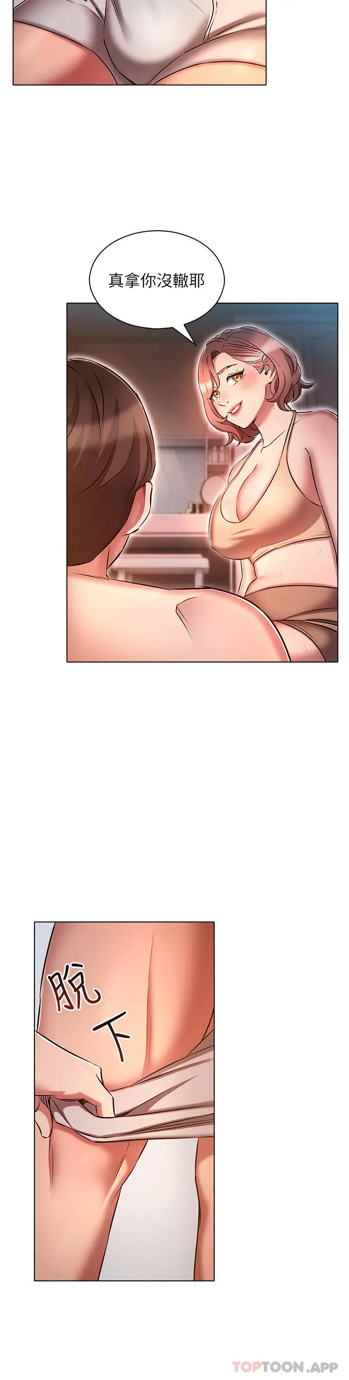 漫画《鲁蛇的多重宇宙》第26话第4张图