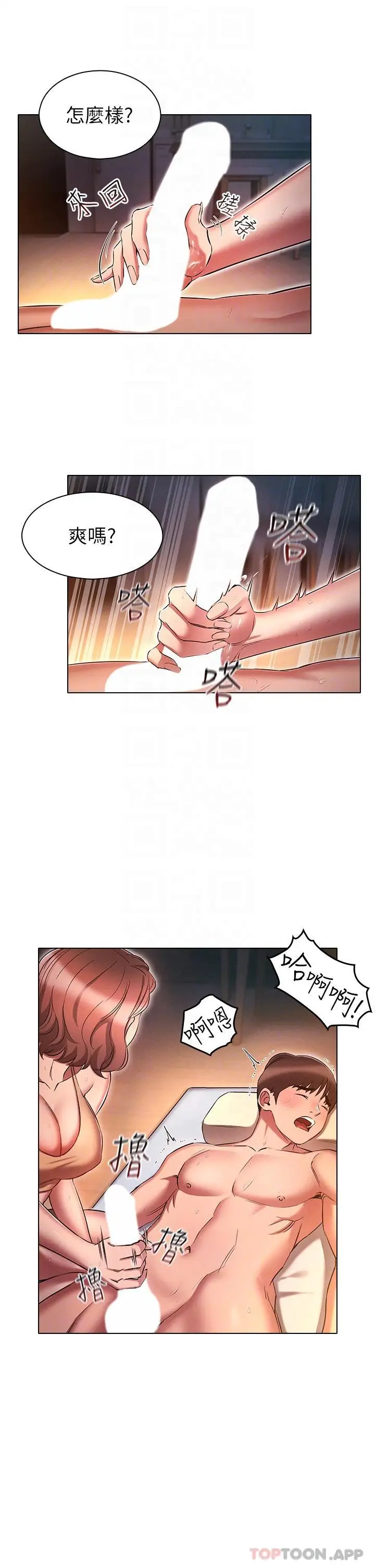 漫画《鲁蛇的多重宇宙》第26话第6张图