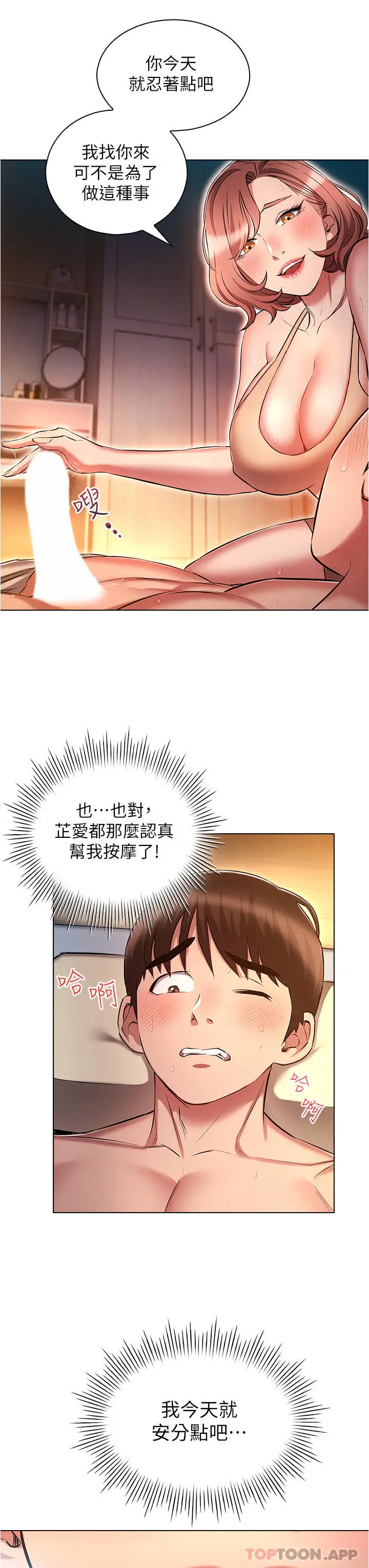 漫画《鲁蛇的多重宇宙》第26话第7张图