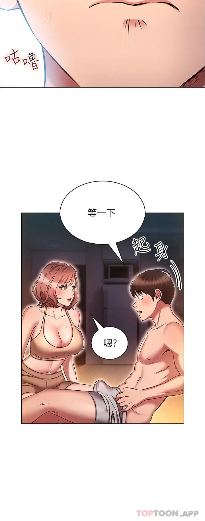 漫画《鲁蛇的多重宇宙》第26话第8张图