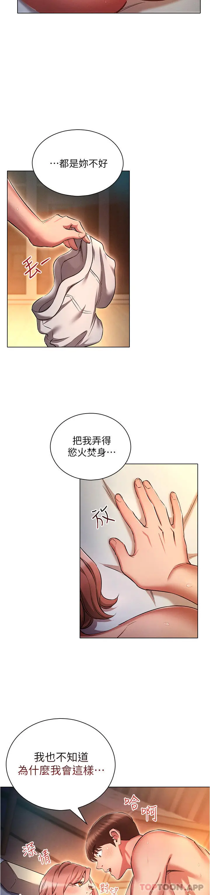 漫画《鲁蛇的多重宇宙》第27话第19张图