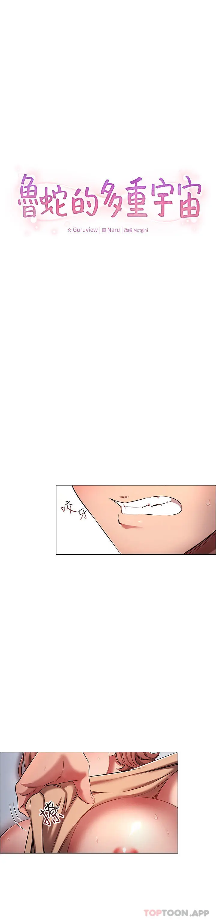 漫画《鲁蛇的多重宇宙》第27话第3张图