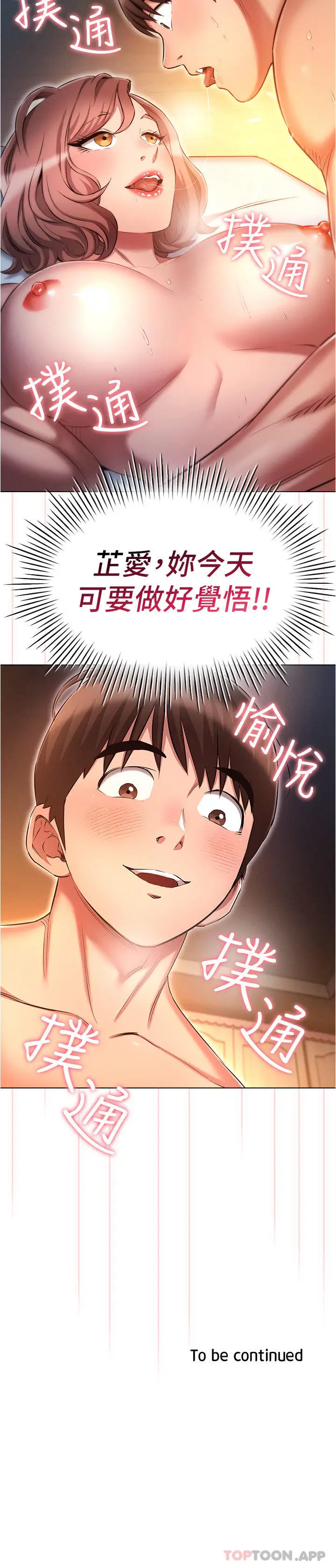 漫画《鲁蛇的多重宇宙》第27话第31张图