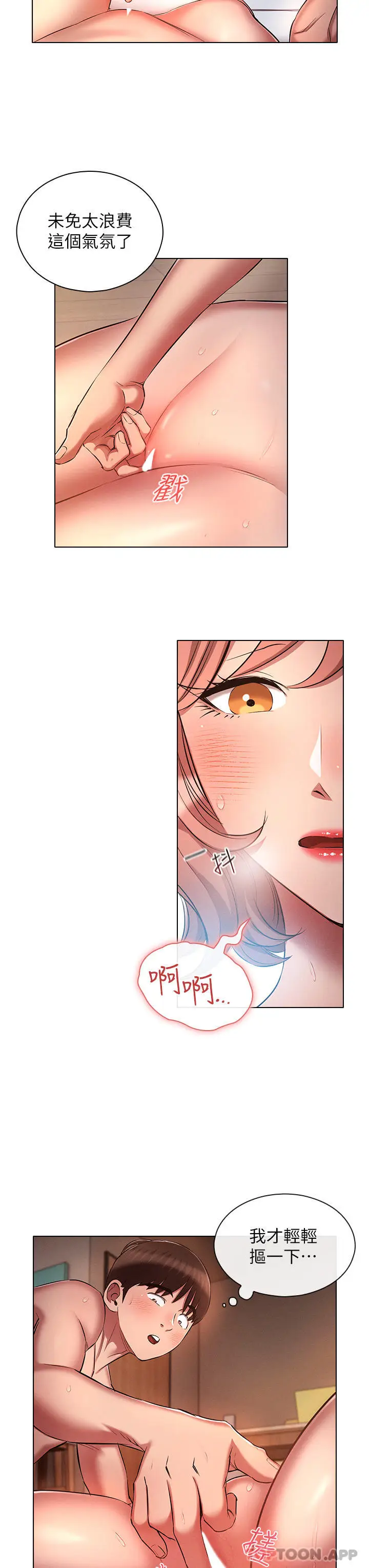 漫画《鲁蛇的多重宇宙》第27话第7张图