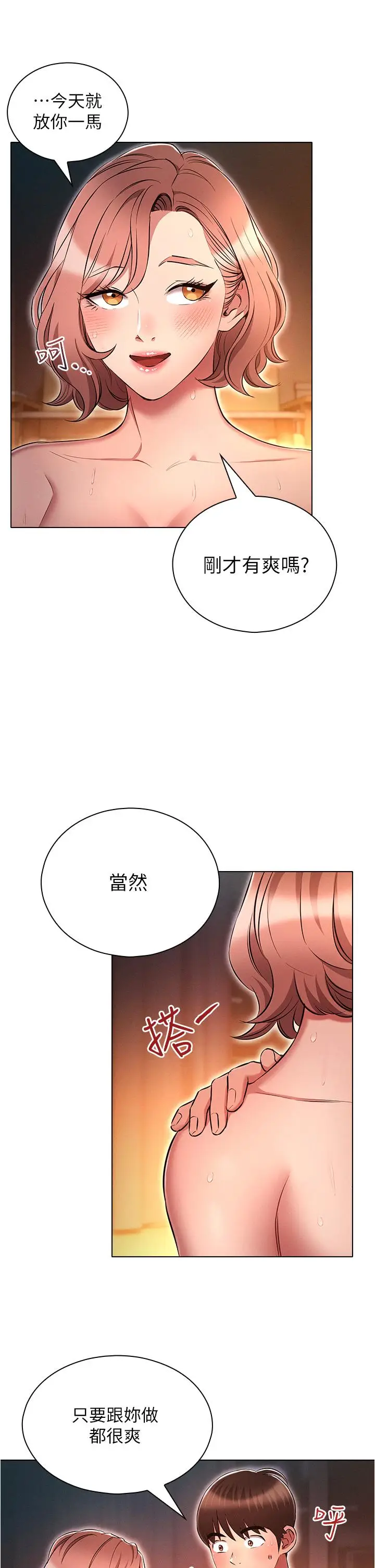 漫画《鲁蛇的多重宇宙》第28话第17张图