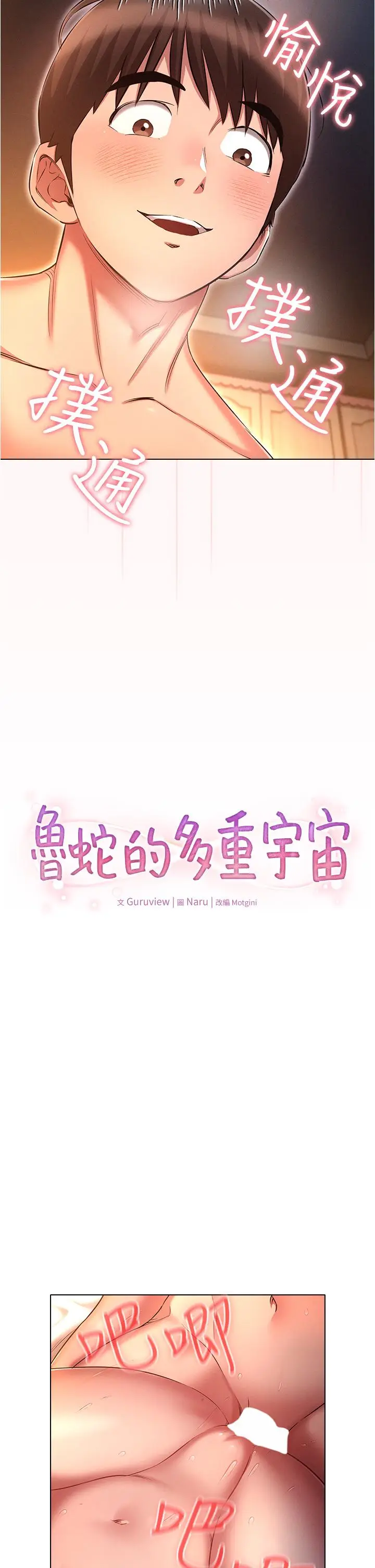 漫画《鲁蛇的多重宇宙》第28话第2张图