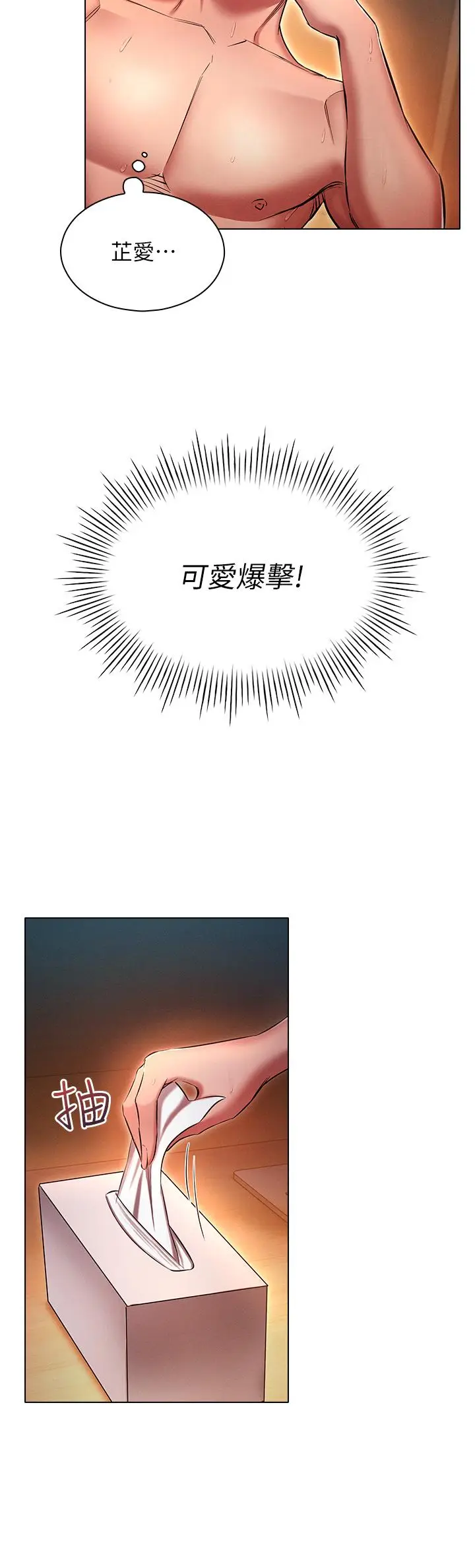 漫画《鲁蛇的多重宇宙》第28话第20张图