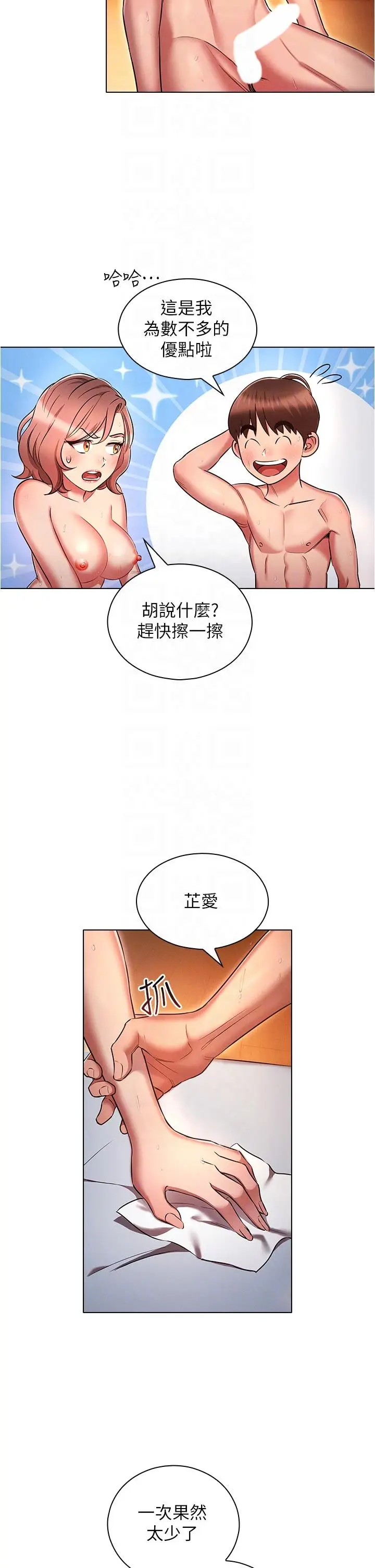 漫画《鲁蛇的多重宇宙》第28话第22张图