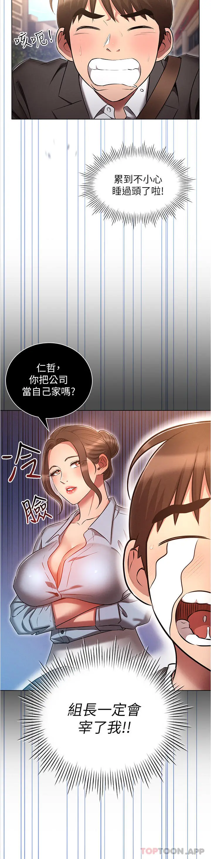 漫画《鲁蛇的多重宇宙》第29话第16张图