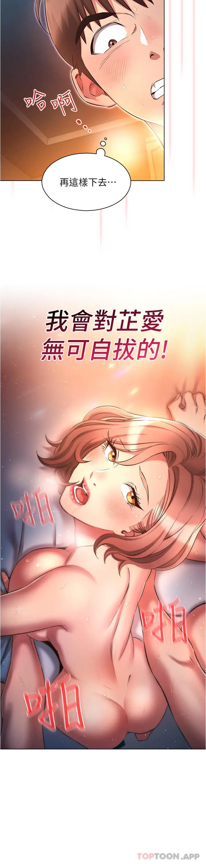 漫画《鲁蛇的多重宇宙》第29话第2张图