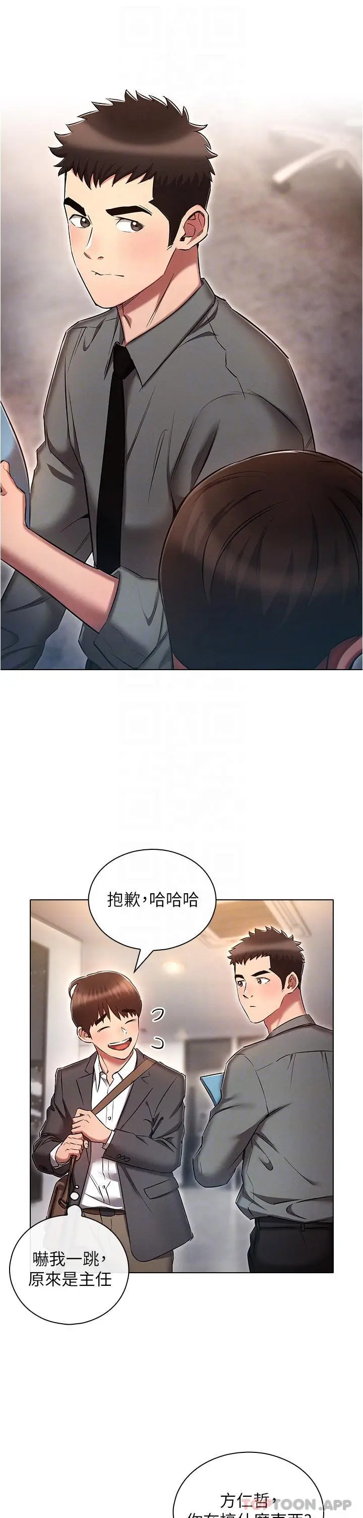 漫画《鲁蛇的多重宇宙》第29话第21张图