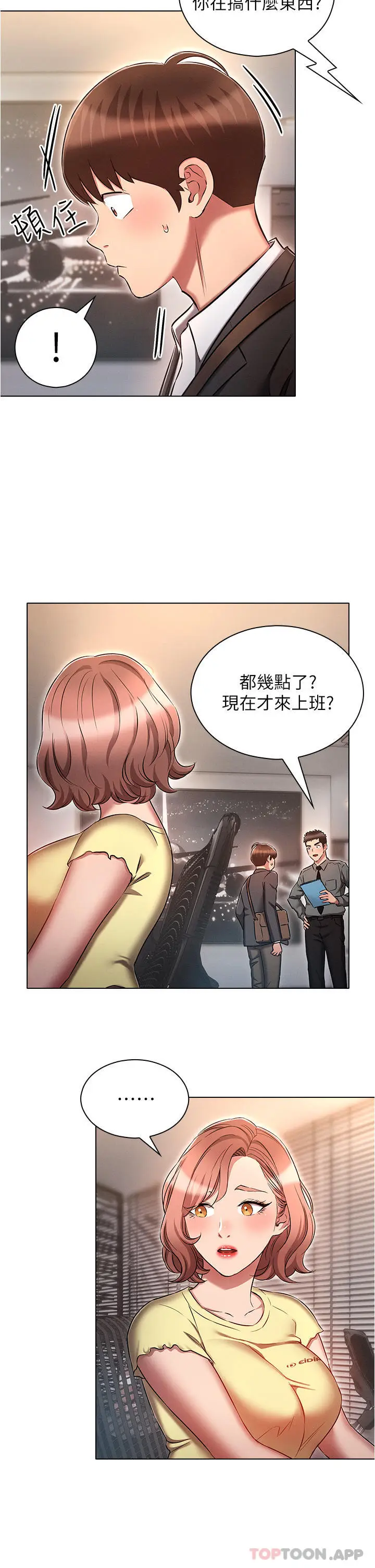 漫画《鲁蛇的多重宇宙》第29话第22张图