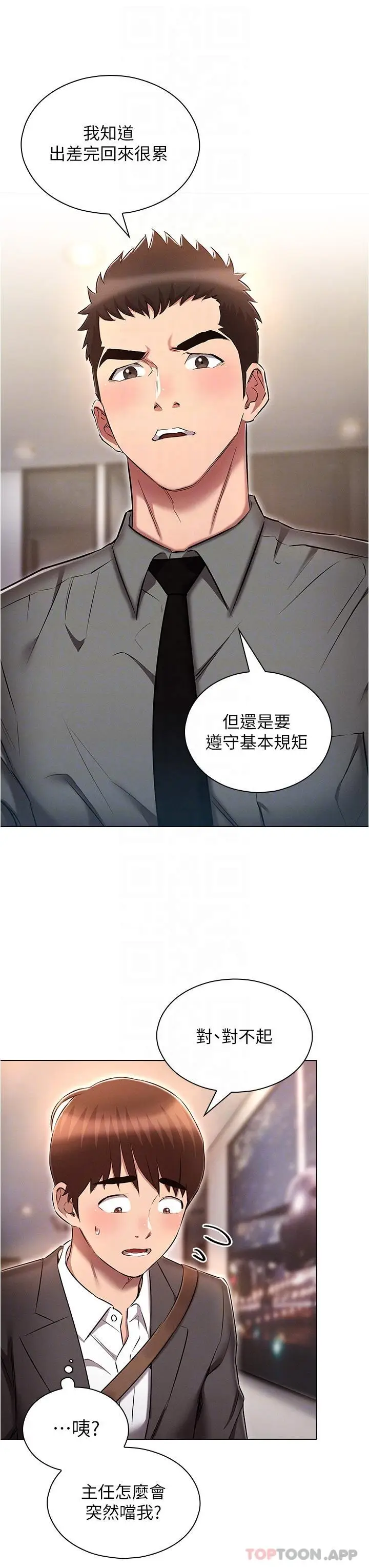 漫画《鲁蛇的多重宇宙》第29话第23张图