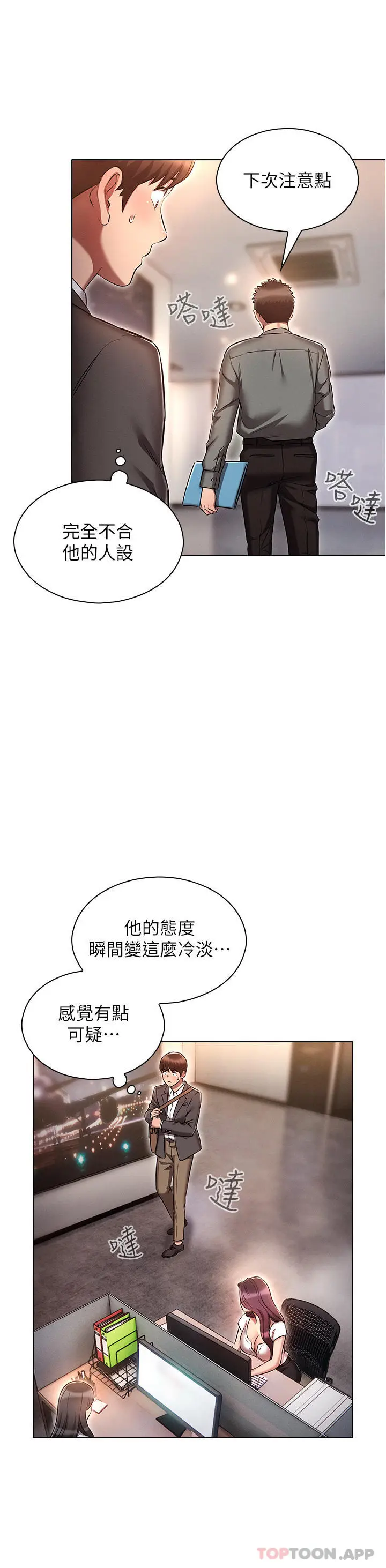 漫画《鲁蛇的多重宇宙》第29话第24张图