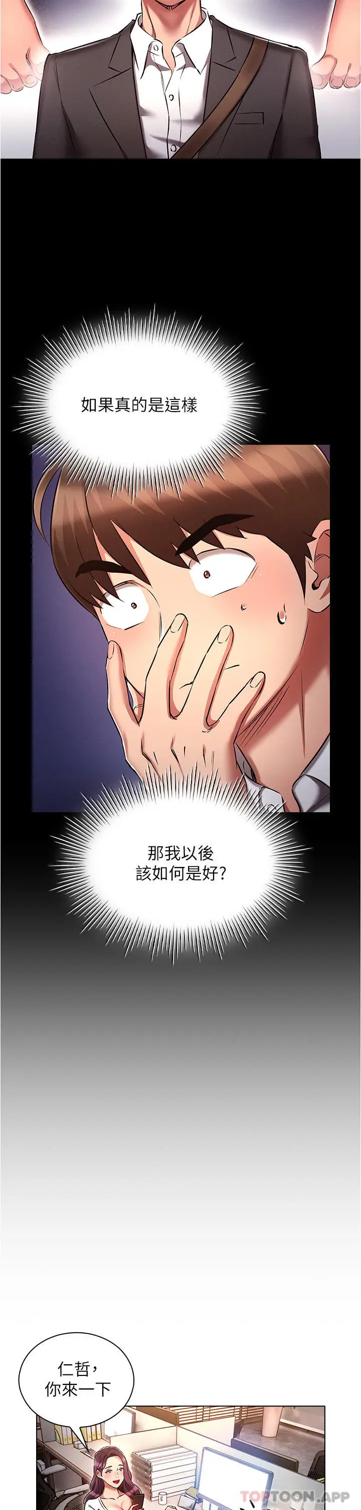 漫画《鲁蛇的多重宇宙》第29话第26张图