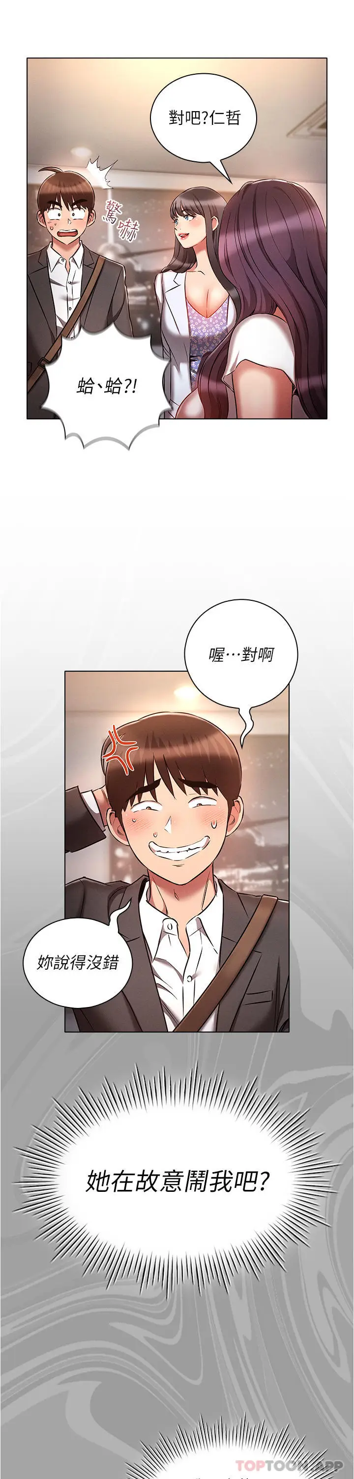 漫画《鲁蛇的多重宇宙》第29话第30张图