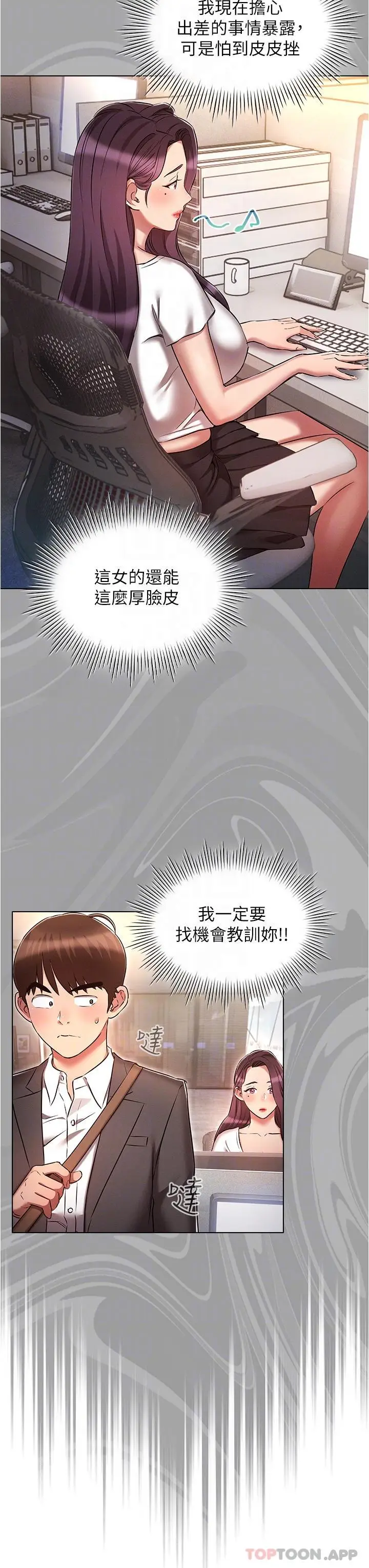 漫画《鲁蛇的多重宇宙》第29话第31张图