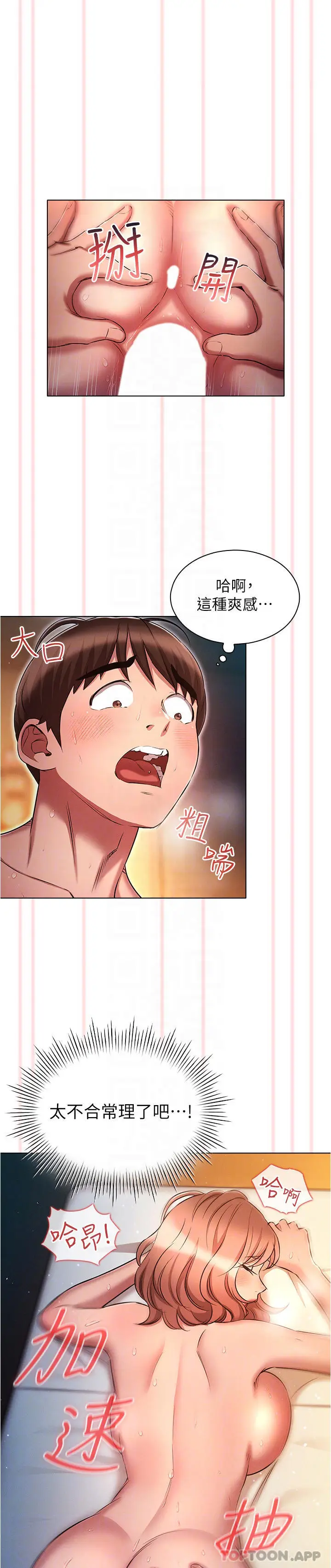 漫画《鲁蛇的多重宇宙》第29话第5张图