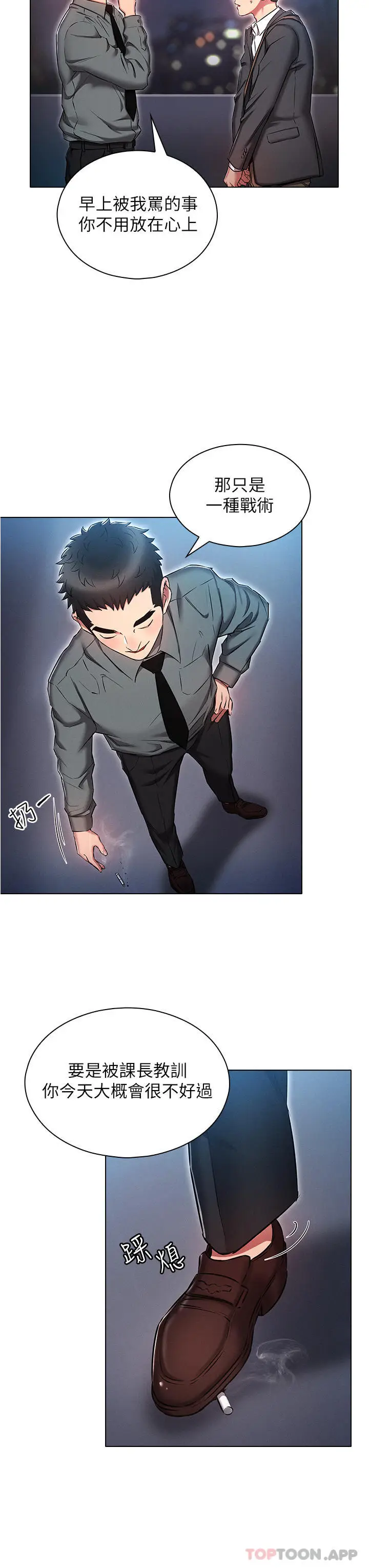 漫画《鲁蛇的多重宇宙》第30话第11张图