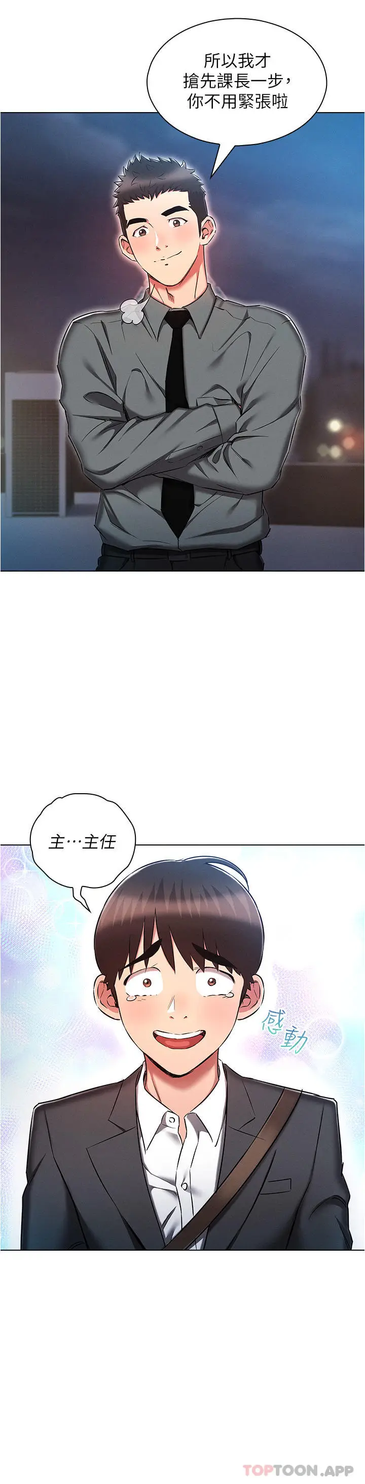 漫画《鲁蛇的多重宇宙》第30话第12张图